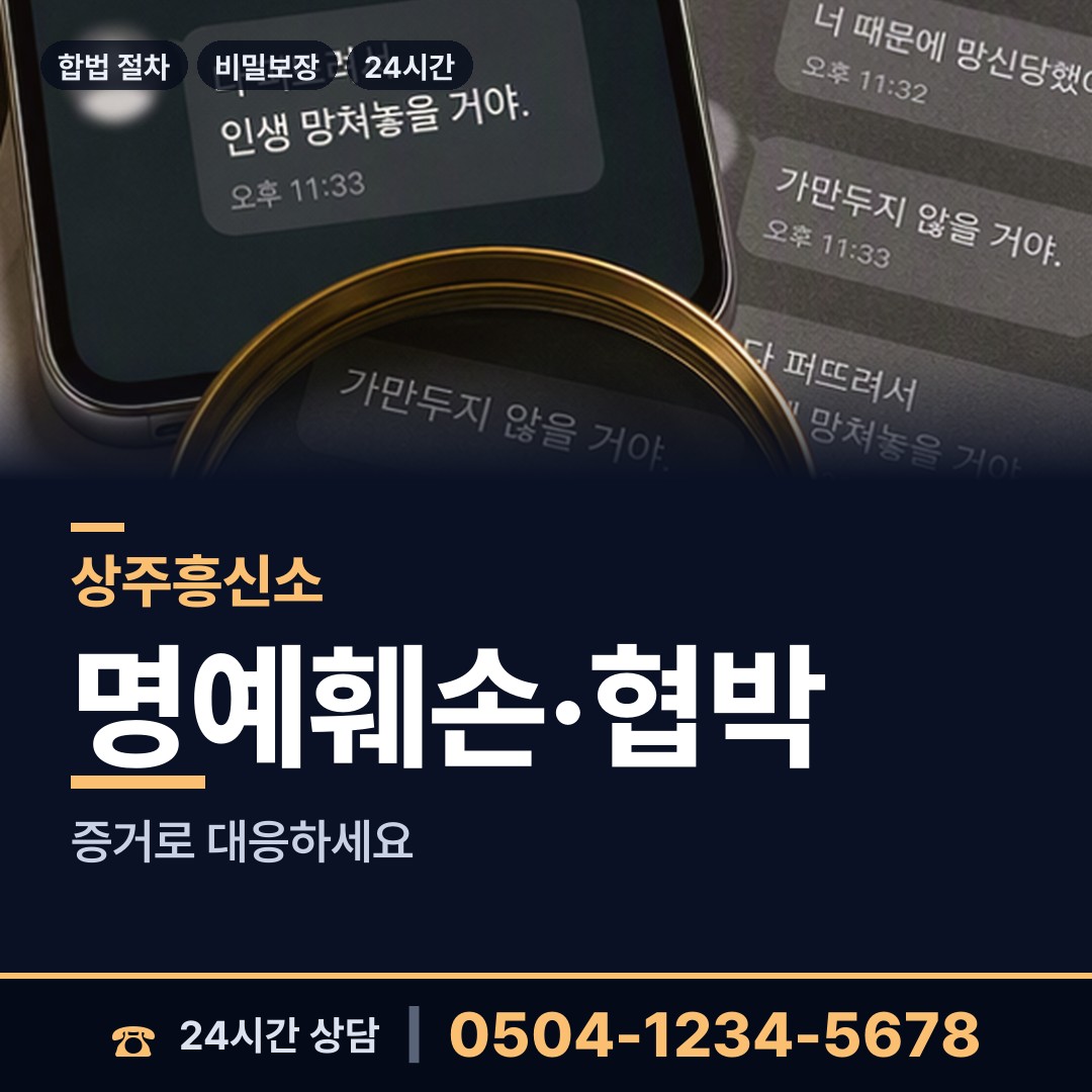 상주 외남면 전세사기조사 상담 안내