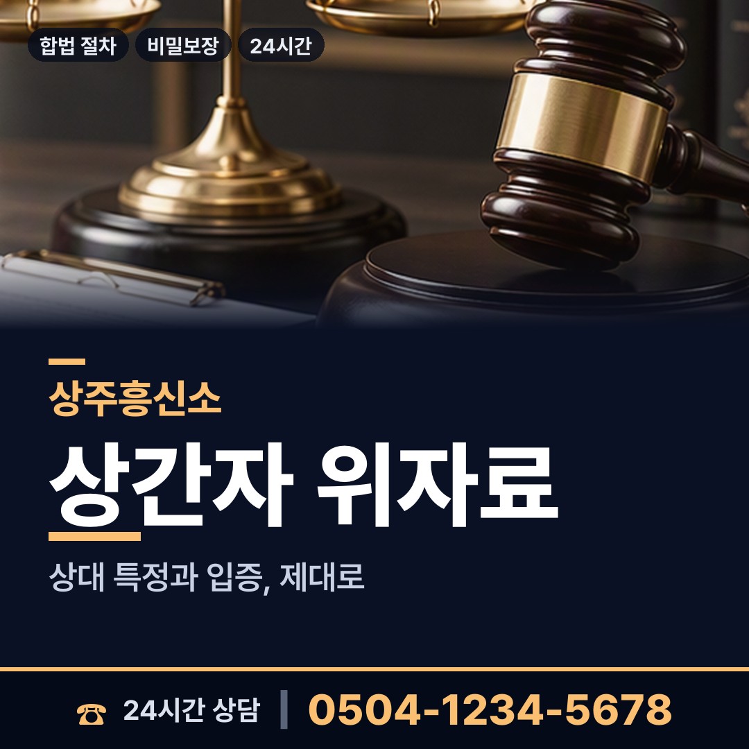 상주 외남면 국제결혼조사 상담 안내