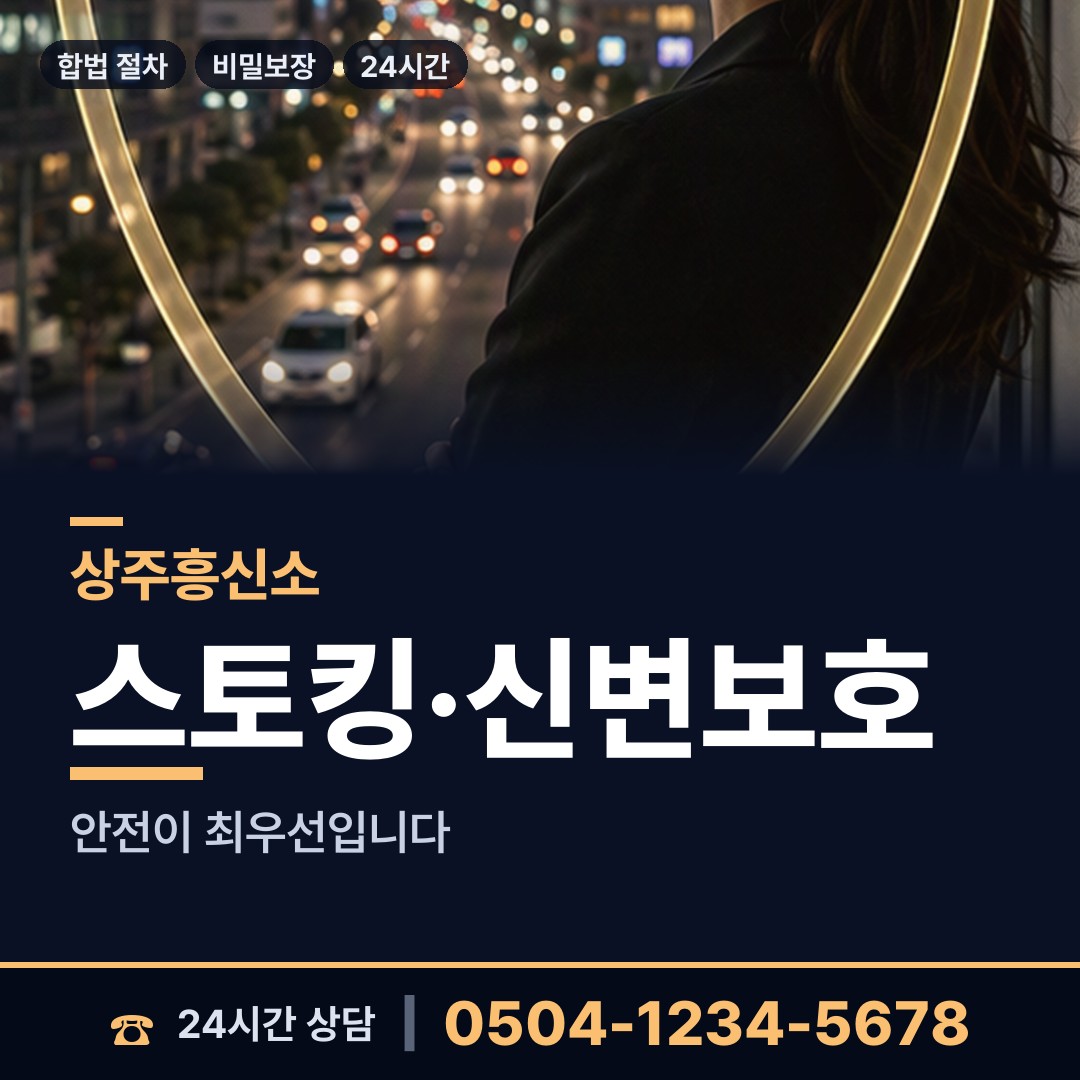 상주 외남면 불륜현장적발 상담 안내