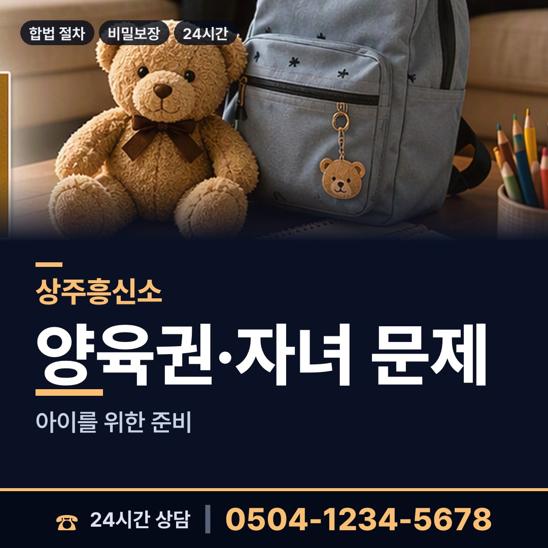 상주 외남면 민간조사업체 상담 안내